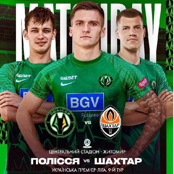 Полісся (Житомир) - Шахтар (Донецьк)