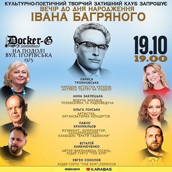 Вечір до Дня народження Івана Багряного