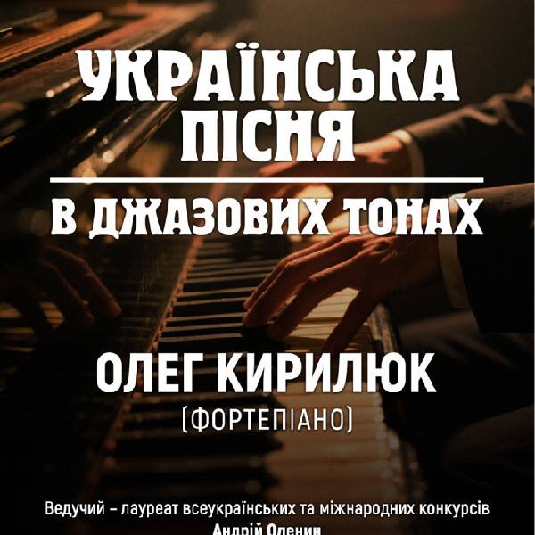 Українська пісня в джазових тонах