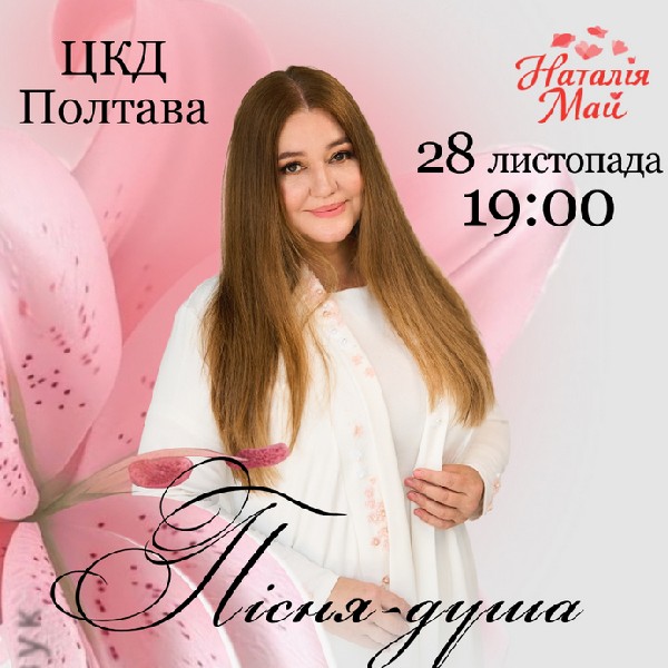 Наталія Май