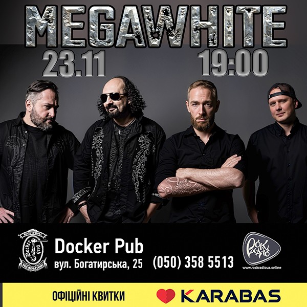 Гурт MEGAWHITE