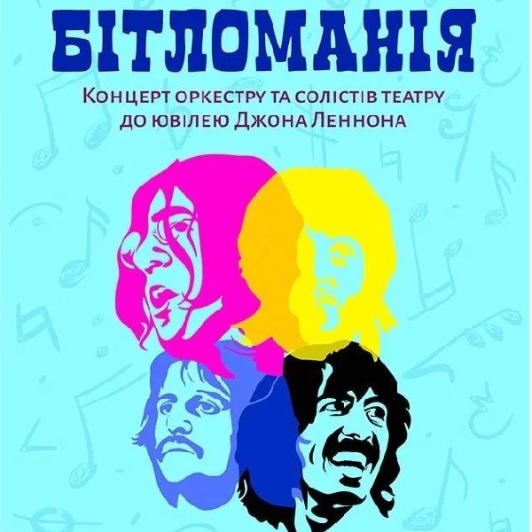 Бітломанія