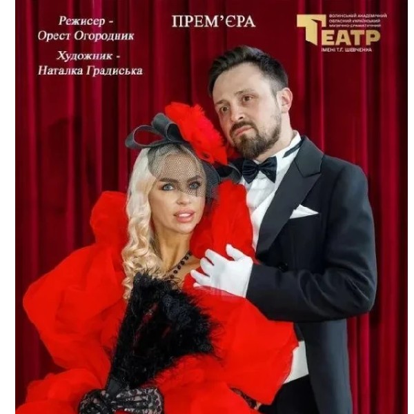 СІЛЬВА. Гастролі Волинського драмтеатру ім. Т. Шевченка