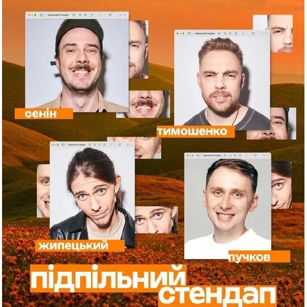 Підпільний Стендап! (12.10 о 19:00)