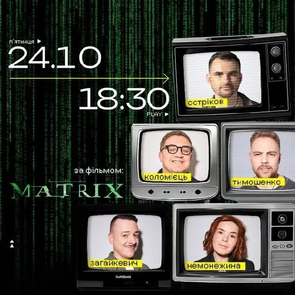 Підпільний Кіноклуб (24.10)