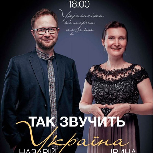 «Так звучить Україна». Українська камерна музика