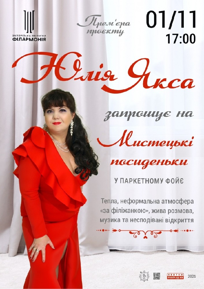 «Мистецькі посиденьки»