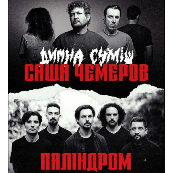 Саша Чемеров & Паліндром | Спліт-тур