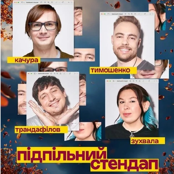 Підпільний Стендап (19.10 о 19:00)