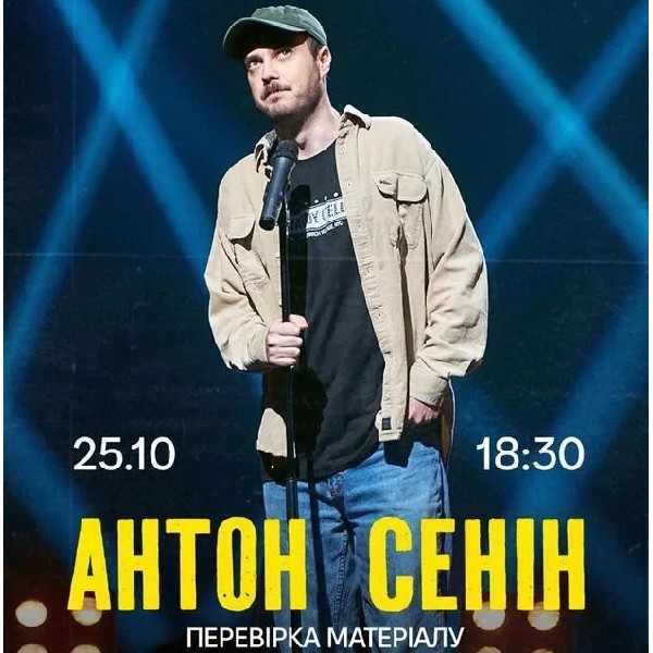 Перевірка матеріалу Антона Сеніна (25.10)