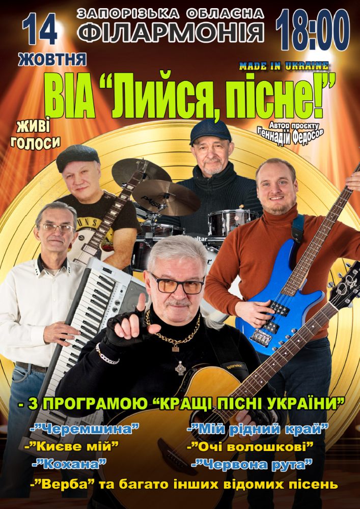 Придбати квиток на ВІА «Лийся, пісне!» в Концертна зала ім. Глінки Велика зала