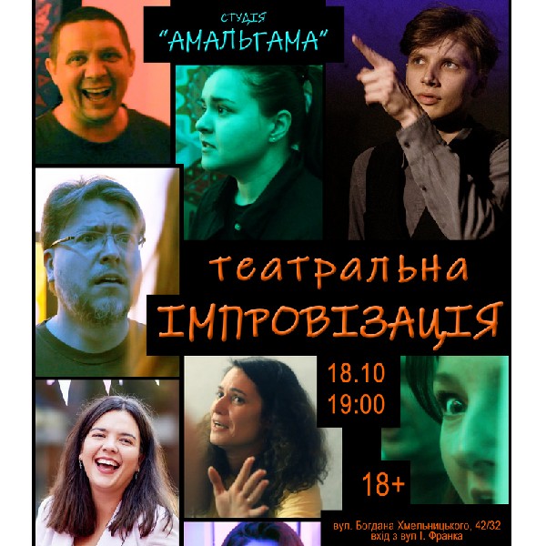 «Театральна імпровізація»