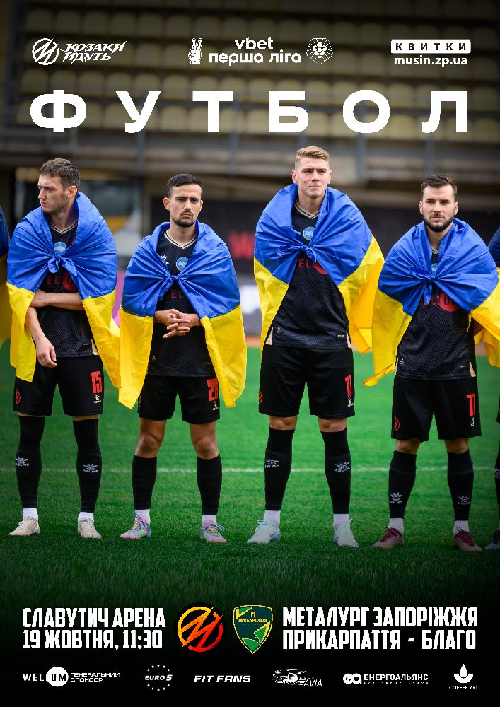 СК «Металург Запоріжжя» - МФК «Прикарпаття» (Івано-Франківськ)