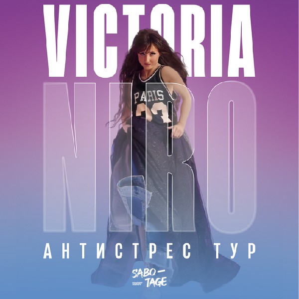 Victoria NIRO. Тур Антистрес