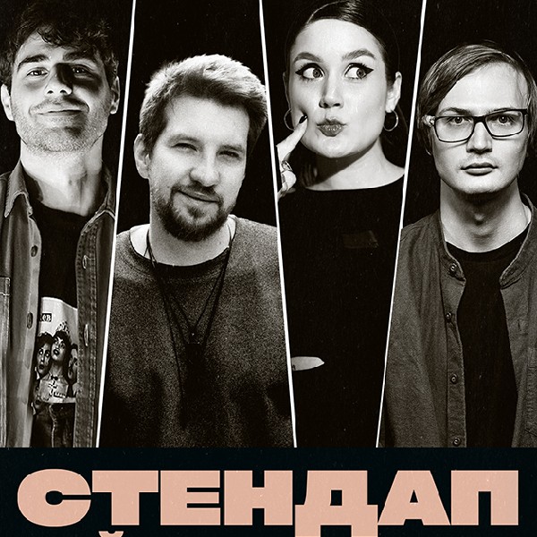 СТЕНДАП. НАЙКРАЩІ ЖАРТИ (19.10 19:00)