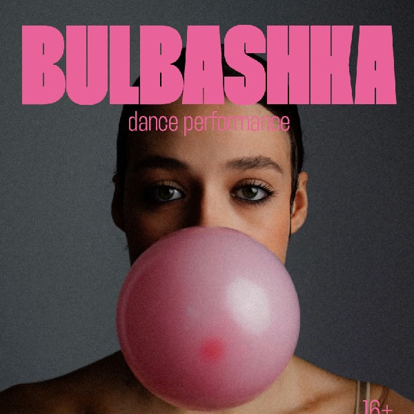 BULBASHKA. Пластичний перформанс 16+