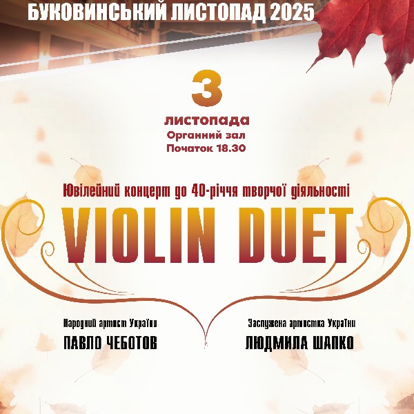 «VIOLIN DUET»