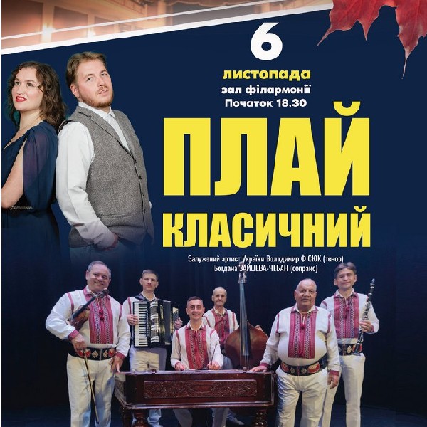 «ПЛАЙ» класичний