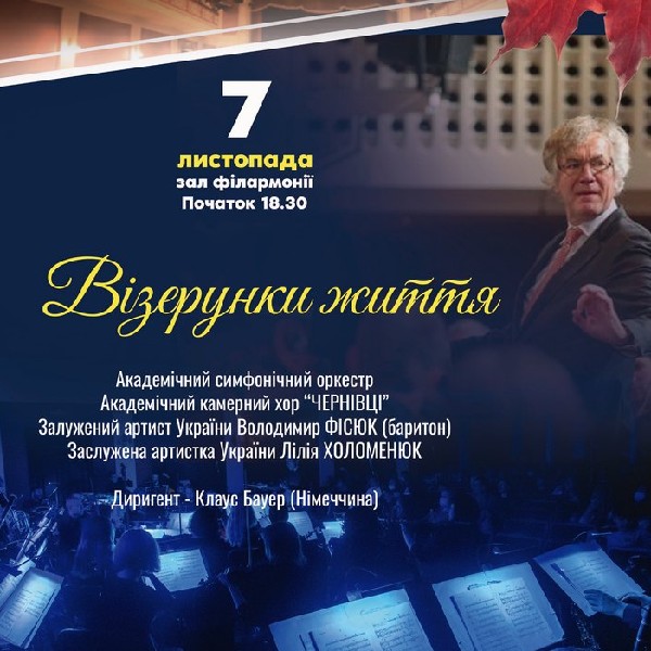 «Візерунки життя»