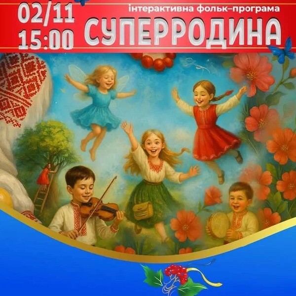 СУПЕРРОДИНА