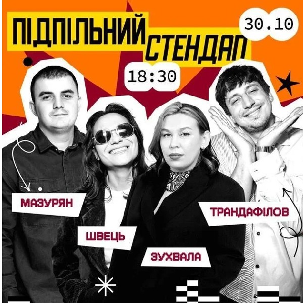 Підпільний Стендап! (30.10)