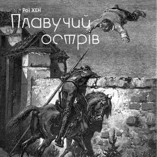 Плавучий острів
