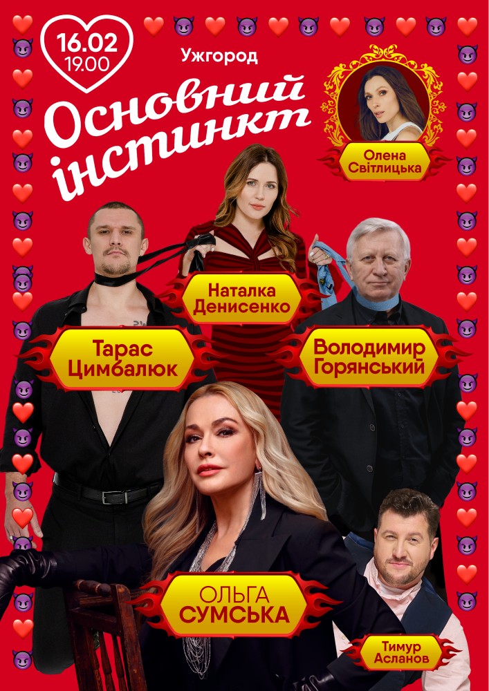 Придбати квиток на Основний інстинкт: Основний інстинкт (Ужгород) в Закарпатський Драм театр 