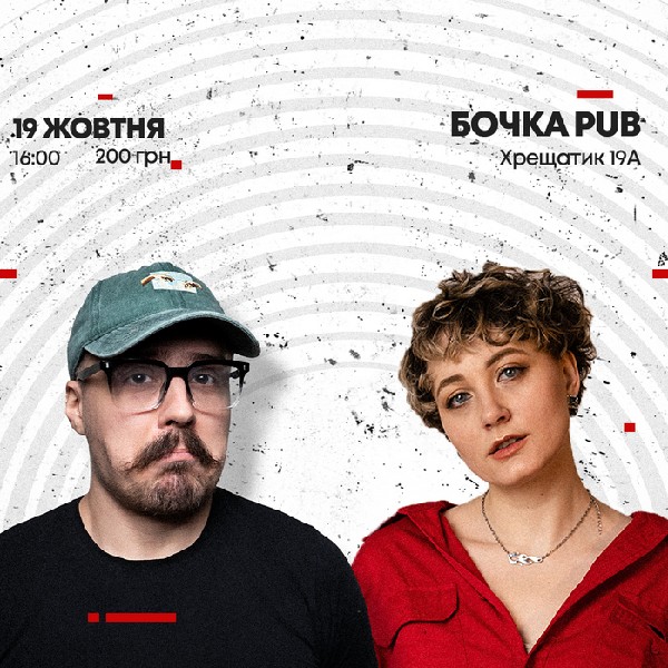 Вечір імпровізації Марка Свиридюка та Даші Білоцерковець