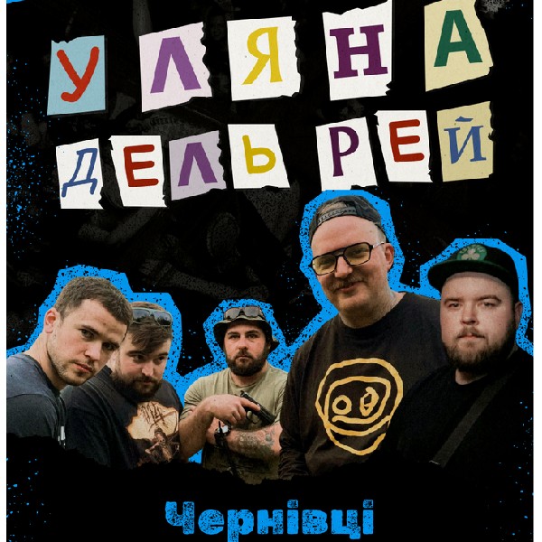 Уляна Дель Рей вдруге в Чернівцях
