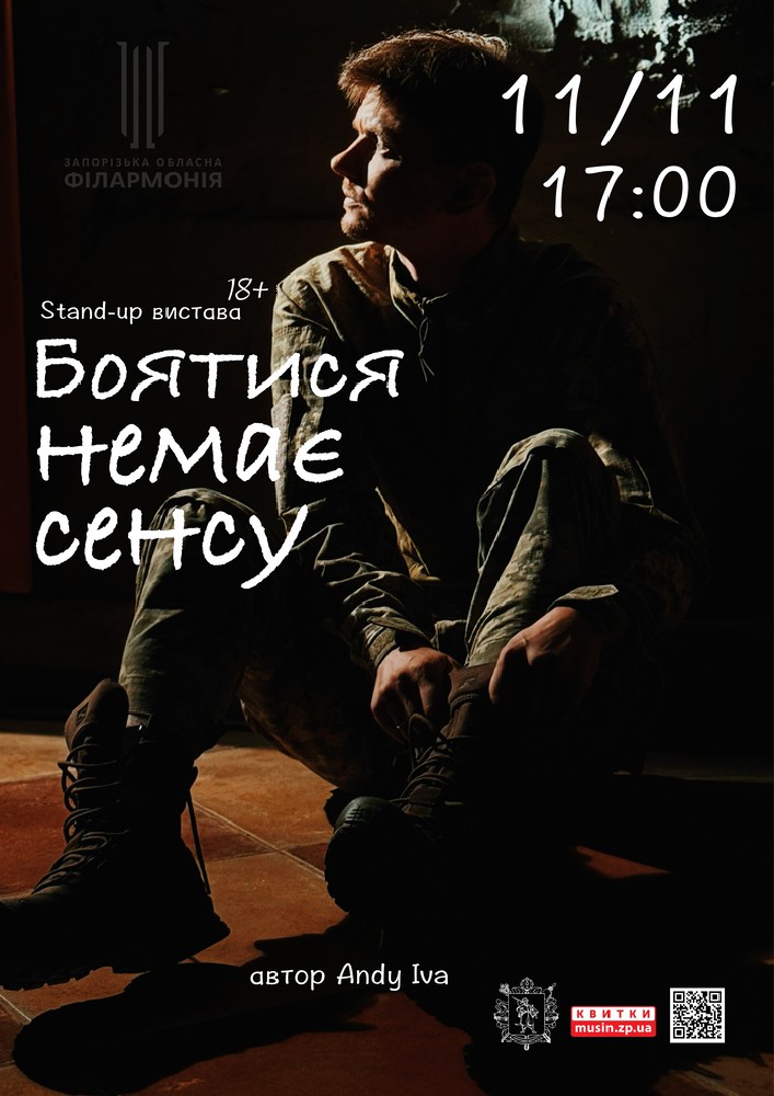 «Боятися немає сенсу»