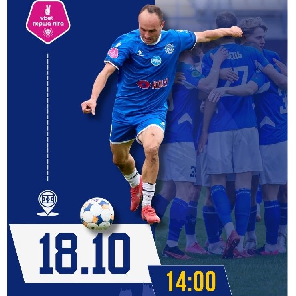 ФК Поділля (м. Хмельницький) - ФК Металіст (м. Харків)