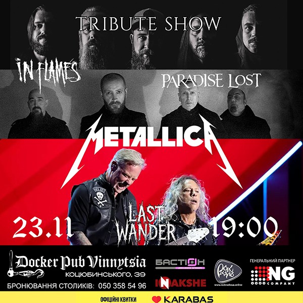Триб’ют Metallica - In Flames - Paradise Lost - гурт Last Wander