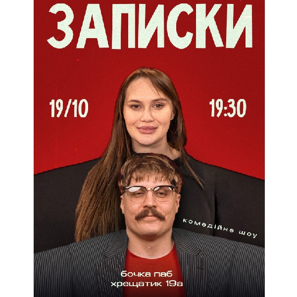 Шоу «Записки». Зйомка