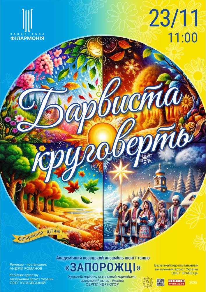 «Барвиста круговерть» АКАПіТ «Запорожці»