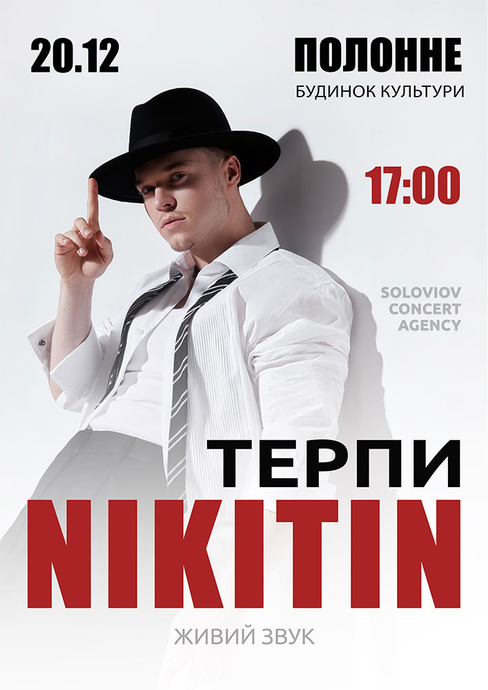 Придбати квиток на NIKITIN в Дім культури 