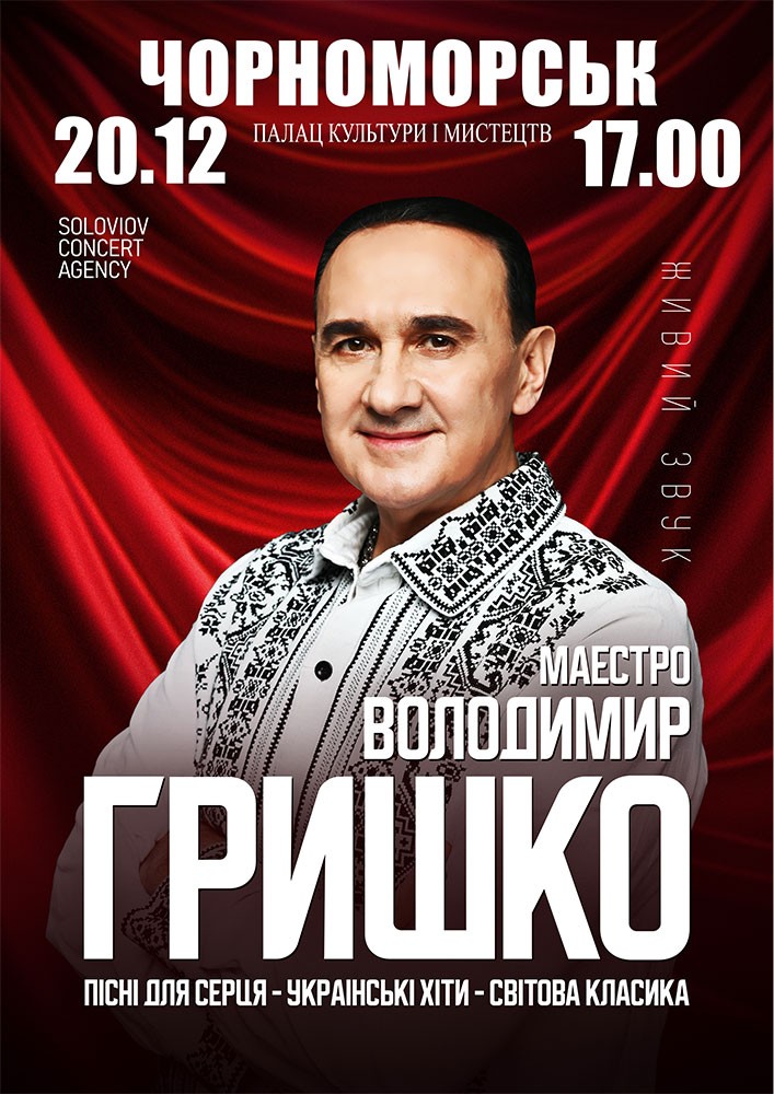Придбати квиток на Володимир Гришко в Палац культури та мистецтв 