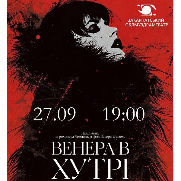 Театральний фестиваль «МУКАЧІВСЬКИЙ ТЕАТРОН» (Ужгород. Закарпатський музично-драматичний театр ім. б...