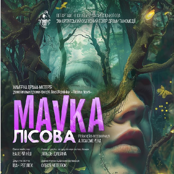 Театральний фестиваль «МУКАЧІВСЬКИЙ ТЕАТРОН» (Хуст. Закарпатський обласний театр драми та комедії)