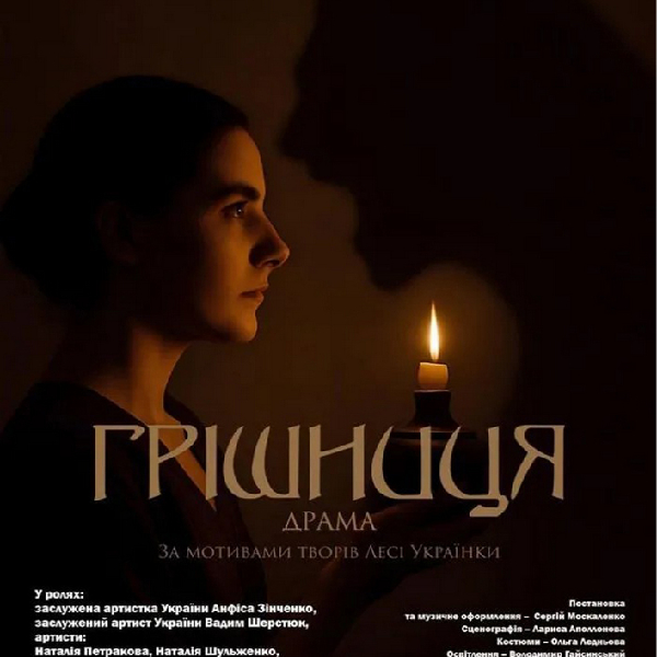 Театральний фестиваль «МУКАЧІВСЬКИЙ ТЕАТРОН» (Суми. Сумський обласний драматичний театр юного глядач...