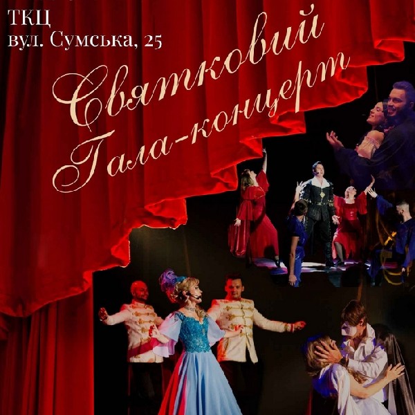 Святковий концерт, присвячений 96-й річниці Театру музичної комедії
