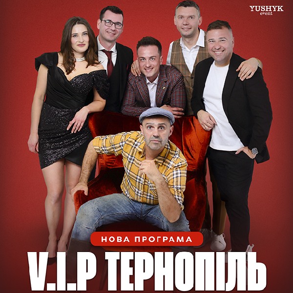 V.I.P. Тернопіль