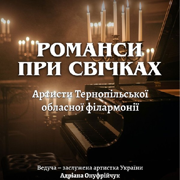 Концерт «Романси при свічках»