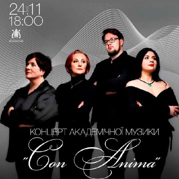 «CON ANIMA». Концерт академічної музики
