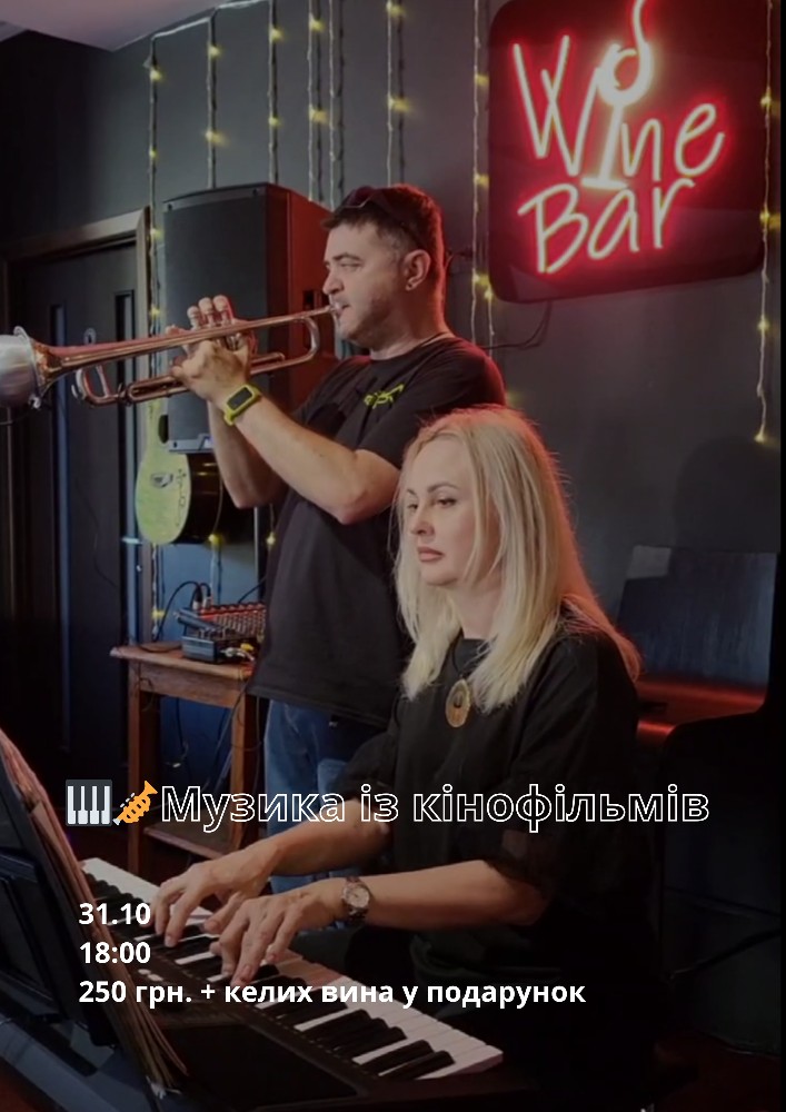 Музика з кінофільмів