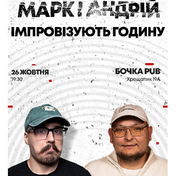 Вечір Імпровізації Андрія Бережка та Марка Свиридюка
