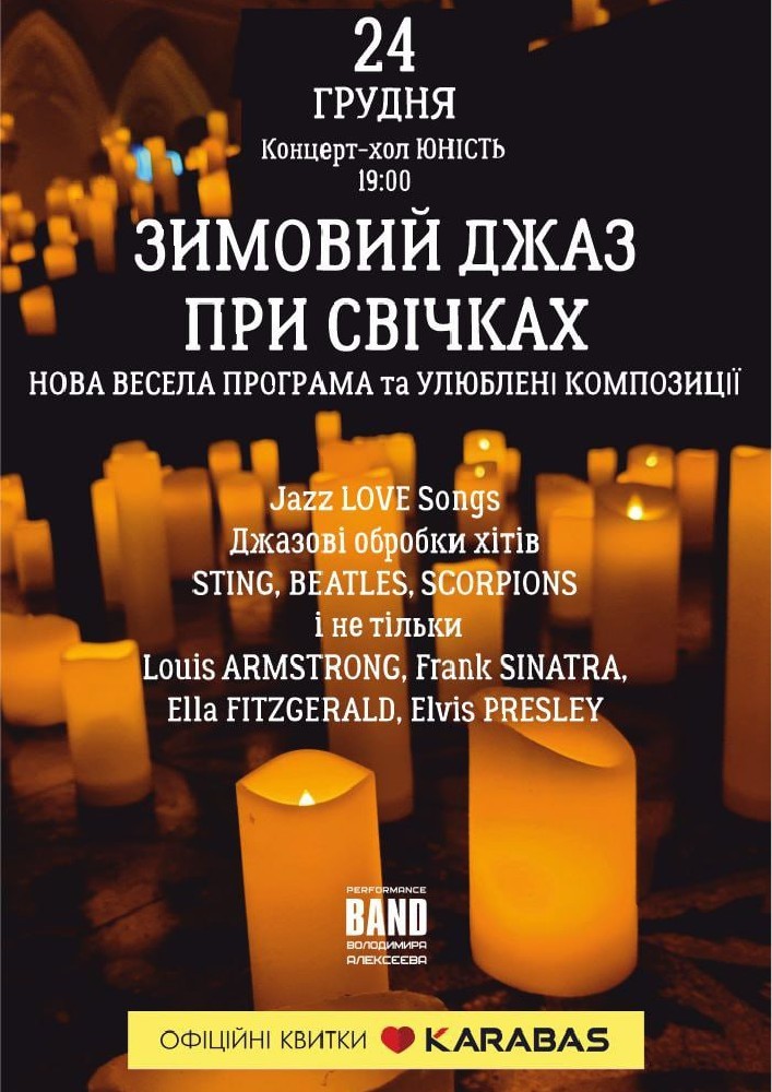 Придбати квиток на Зимовий джаз при свічках в Концерт-хол «Юність» 
