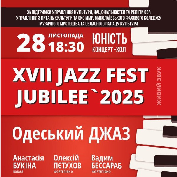 XVII JAZZ FEST JUBILEE`2025