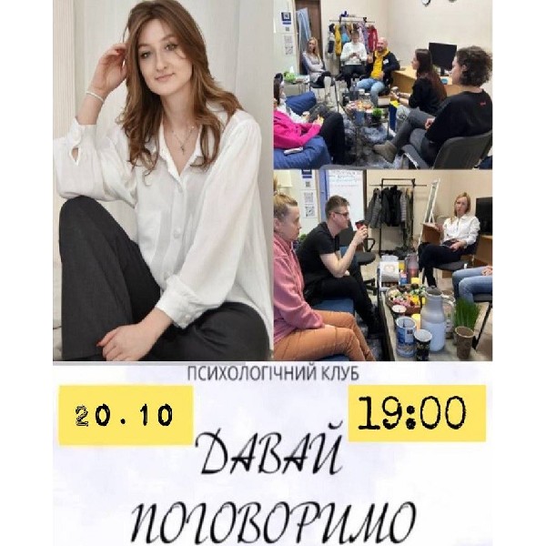 Психологічний Клуб «Давай поговоримо». Vol. 89: «Як і де знайти споріднену душу,та як втримати її?»