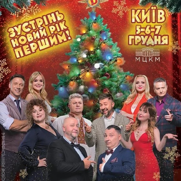 Дизель Шоу. Зустрінь Новий рік першим!