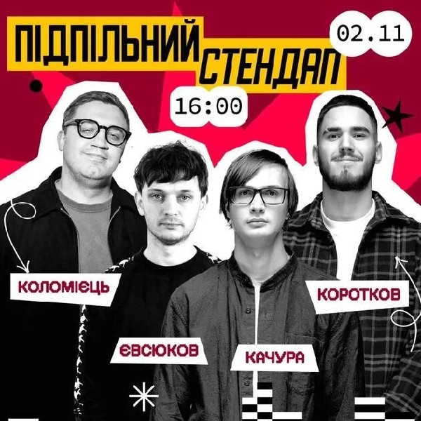 Підпільний Стендап (02.11 о 16:00)